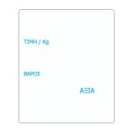 Κιβώτιο Θερμικών Ετικετών 38x45 - ΓΙΑ ΖΥΓΟ (600 ετικέτες ανά ρολό, 48 ρολά)