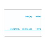 Κιβώτιο Θερμικών Ετικετών 57x40 - ΓΙΑ ΖΥΓΟ (700 ετικέτες ανά ρολό, 30 ρολά)