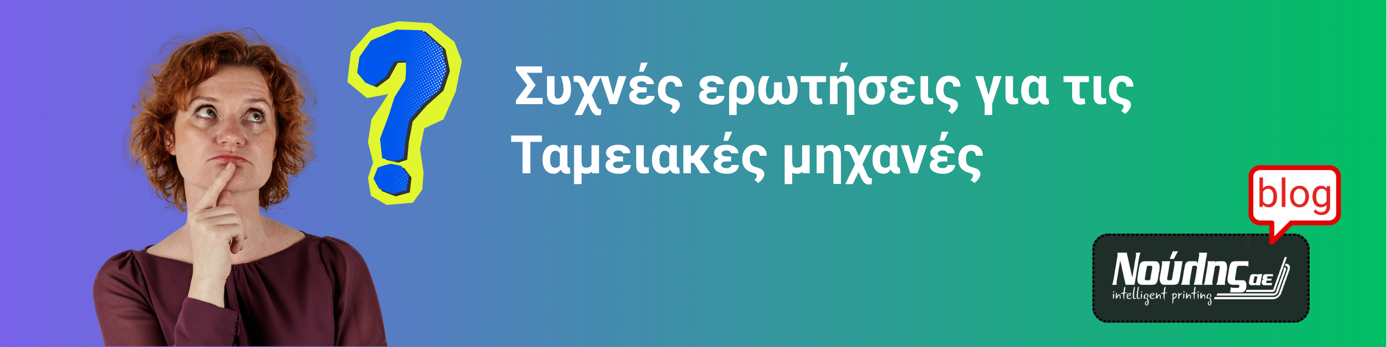 Συχνές ερωτήσεις για τις ταμειακές μηχανές