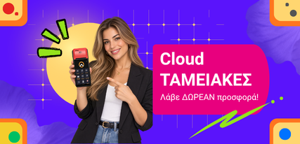 Cloud &tau;&alpha;&mu;&epsilon;&iota;&alpha;&kappa;έ&sigmaf; &mu;&eta;&chi;&alpha;&nu;έ&sigmaf; - &Delta;&omega;&rho;&epsilon;ά&nu; &pi;&rho;&omicron;&sigma;&phi;&omicron;&rho;ά