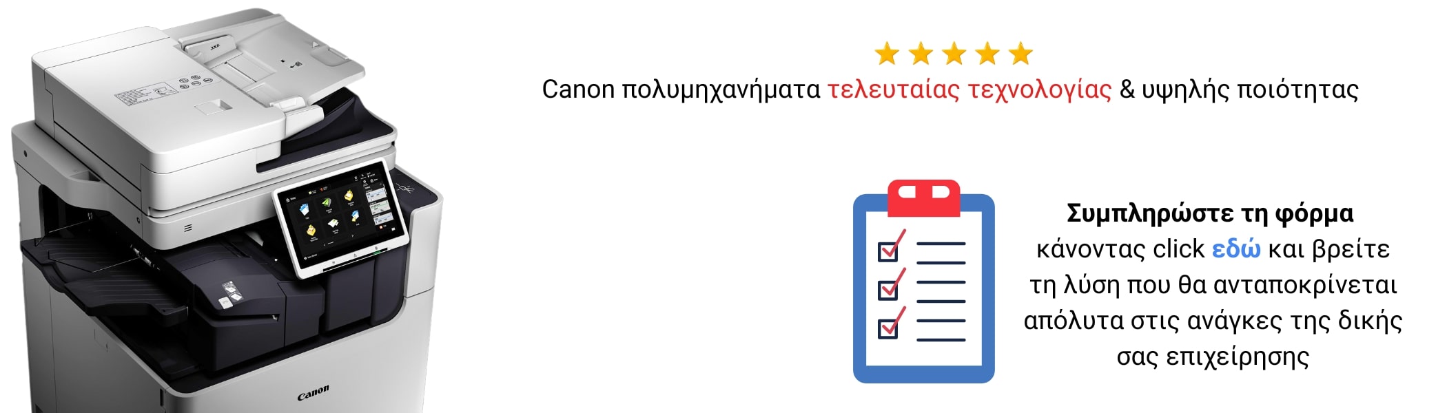 Συμπληρώστε τη φόρμα ενδιαφέροντος για Managed Print Services (MPS) και θα επικοινωνήσουμε μαζί σας προσφέροντας το κατάλληλο μηχάνημα με βάση τις ανάγκες σας | Νούλης ΑΕ