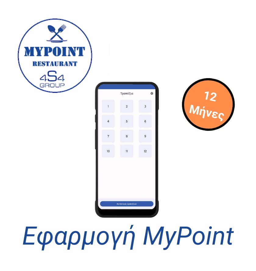 Εφαρμογή MyPoint Android App - Ετήσια συνδρομή - 1st Year