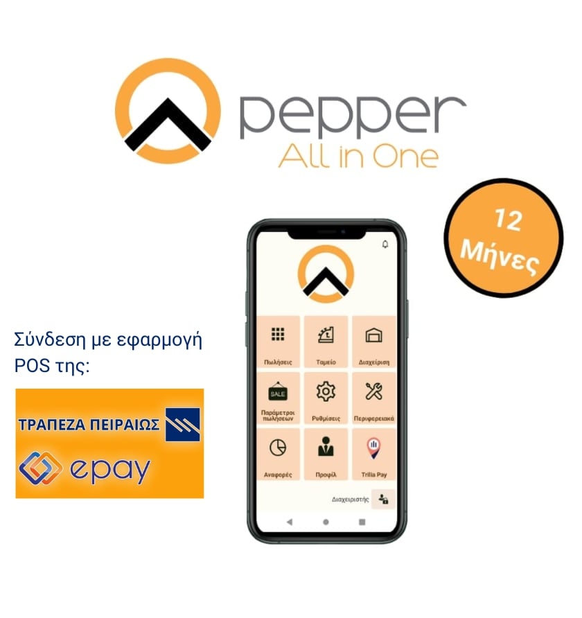 Εφαρμογή τιμολόγησης RBS PEPPER All in One με POS Epay της Πειραιώς - Ταμειακή / POS - Ετήσια συνδρομή - 1 Year