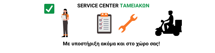  Η Νούλης ΑΕ διαθέτει ένα υπερσύγχρονο service center για ταμειακές μηχανές AQ SMART (καθώς και για τα περισσότερα μοντέλα ταμειακών) στη Θεσσαλονίκη, ενώ μπορεί να εξυπηρετήσει τους πελάτες ακόμα και στο χώρο τους!