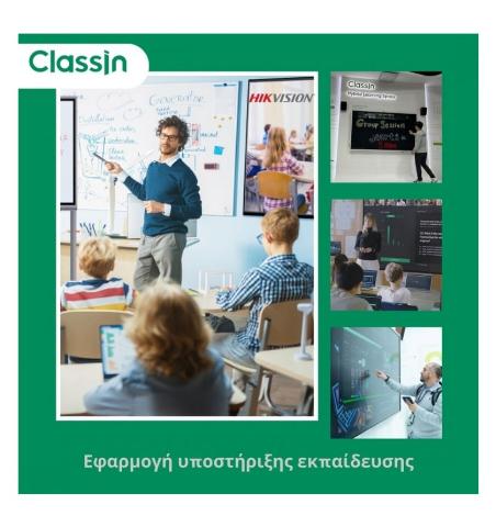 Hikvision ClassIn License - Εφαρμογή υποστήριξης εκπαίδευσης