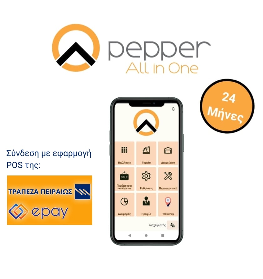 Εφαρμογή τιμολόγησης RBS PEPPER All in One με POS Epay της Πειραιώς - Ταμειακή / POS - Διετής συνδρομή - 2 Year