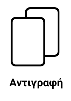 Λειτουργία Αντιγραφής Η Εικόνα επισημαίνει ο εκτυπωτής διαθέτει και λειτουργία αντιγραφής