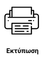 Λειτουργία Εκτύπωσης Η Εικόνα επισημαίνει ότι πρόκειται για εκτυπωτή