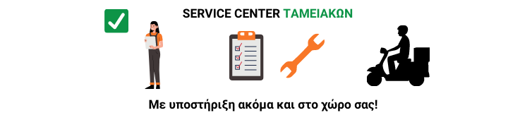  Η Νούλης ΑΕ διαθέτει ένα υπερσύγχρονο service center για ταμειακές μηχανές POS Admate ECR H8C (καθώς και για τα περισσότερα μοντέλα ταμειακών) στη Θεσσαλονίκη, ενώ μπορεί να εξυπηρετήσει τους πελάτες ακόμα και στο χώρο τους!